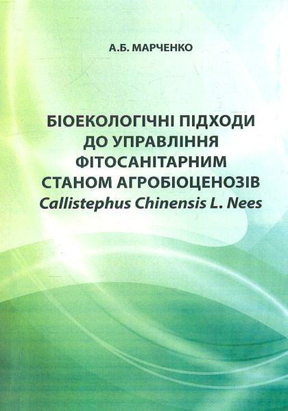 Біоекологічні підходи до управління фітосанітарним станом агробіоценозів Callistephus chinensis L...